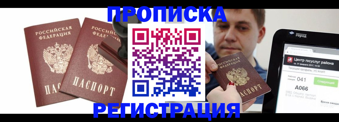 купить прописку в Богдановиче